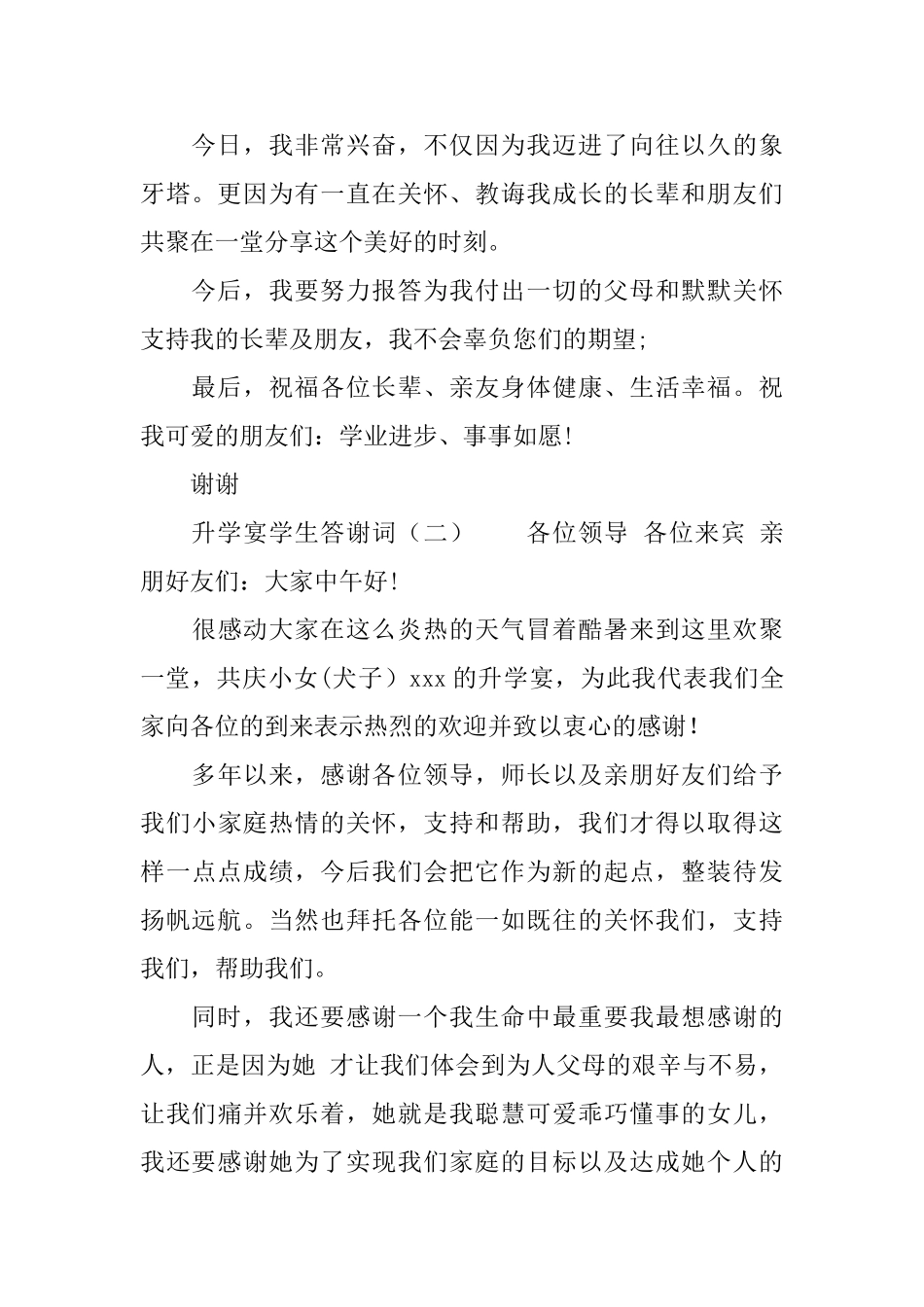 升学宴答谢词三篇_第2页