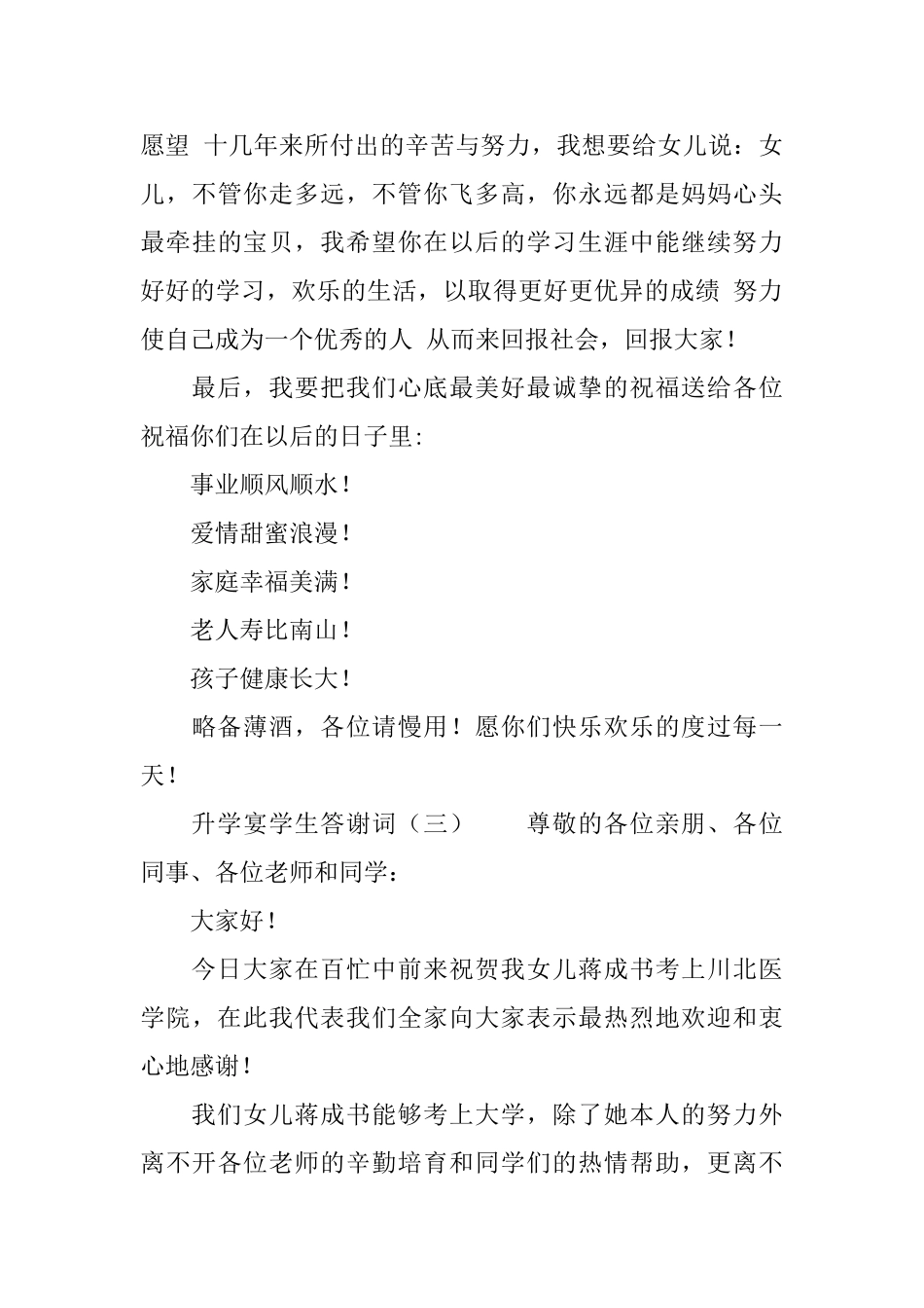 升学宴答谢词三篇_第3页
