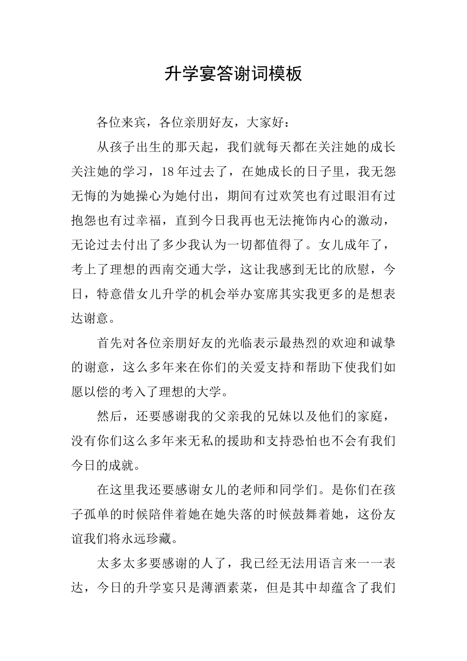 升学宴答谢词模板_第1页