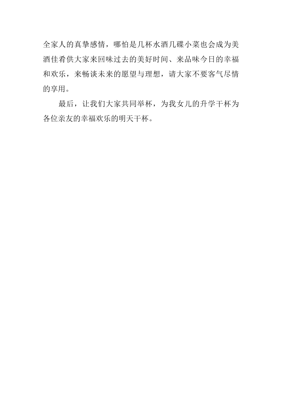 升学宴答谢词模板_第2页