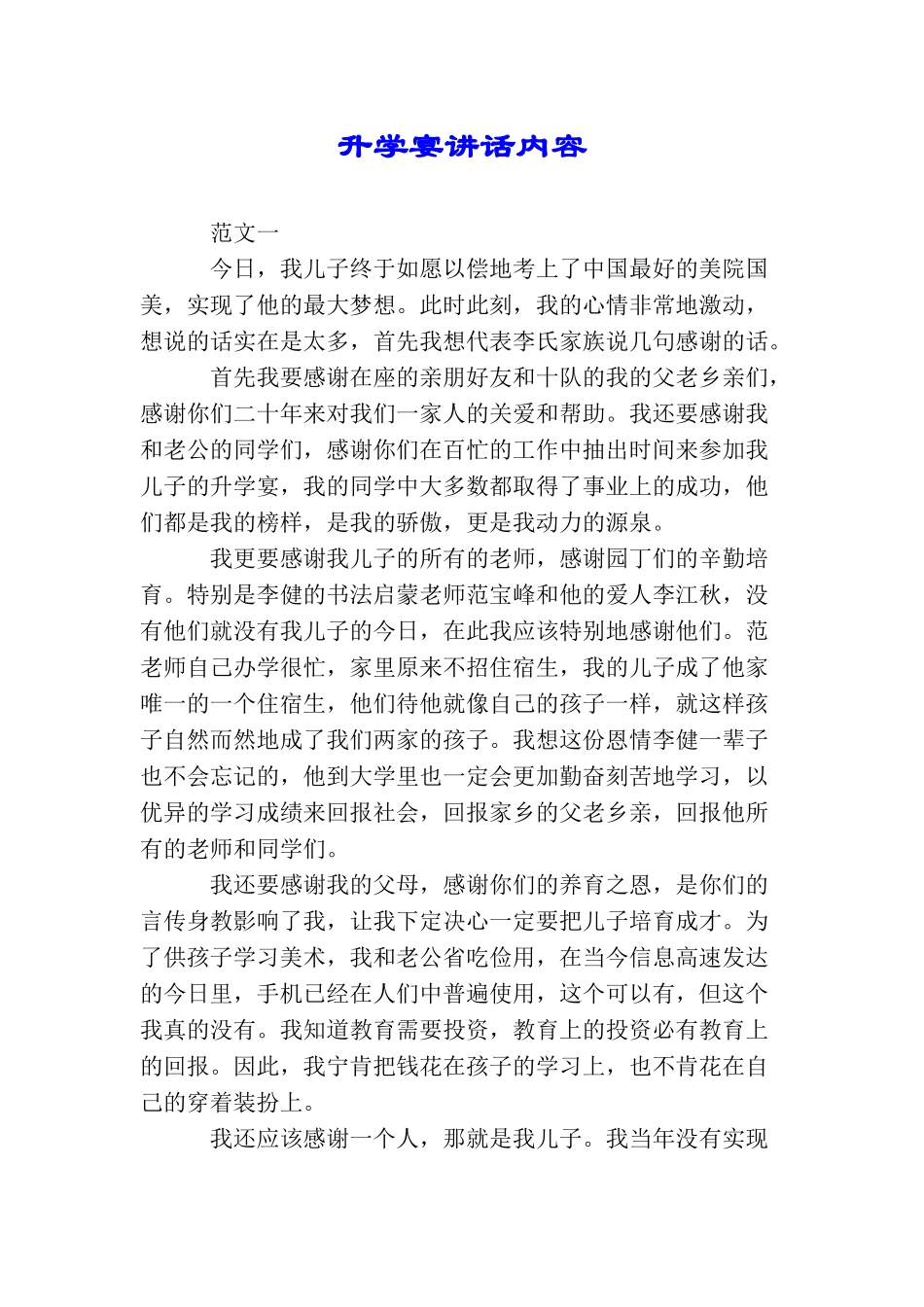 升学宴讲话内容_第1页