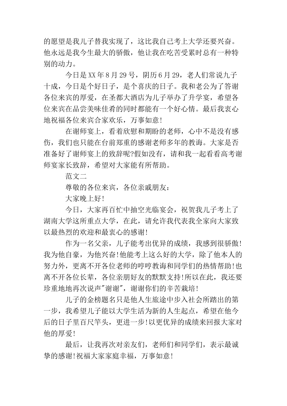 升学宴讲话内容_第2页