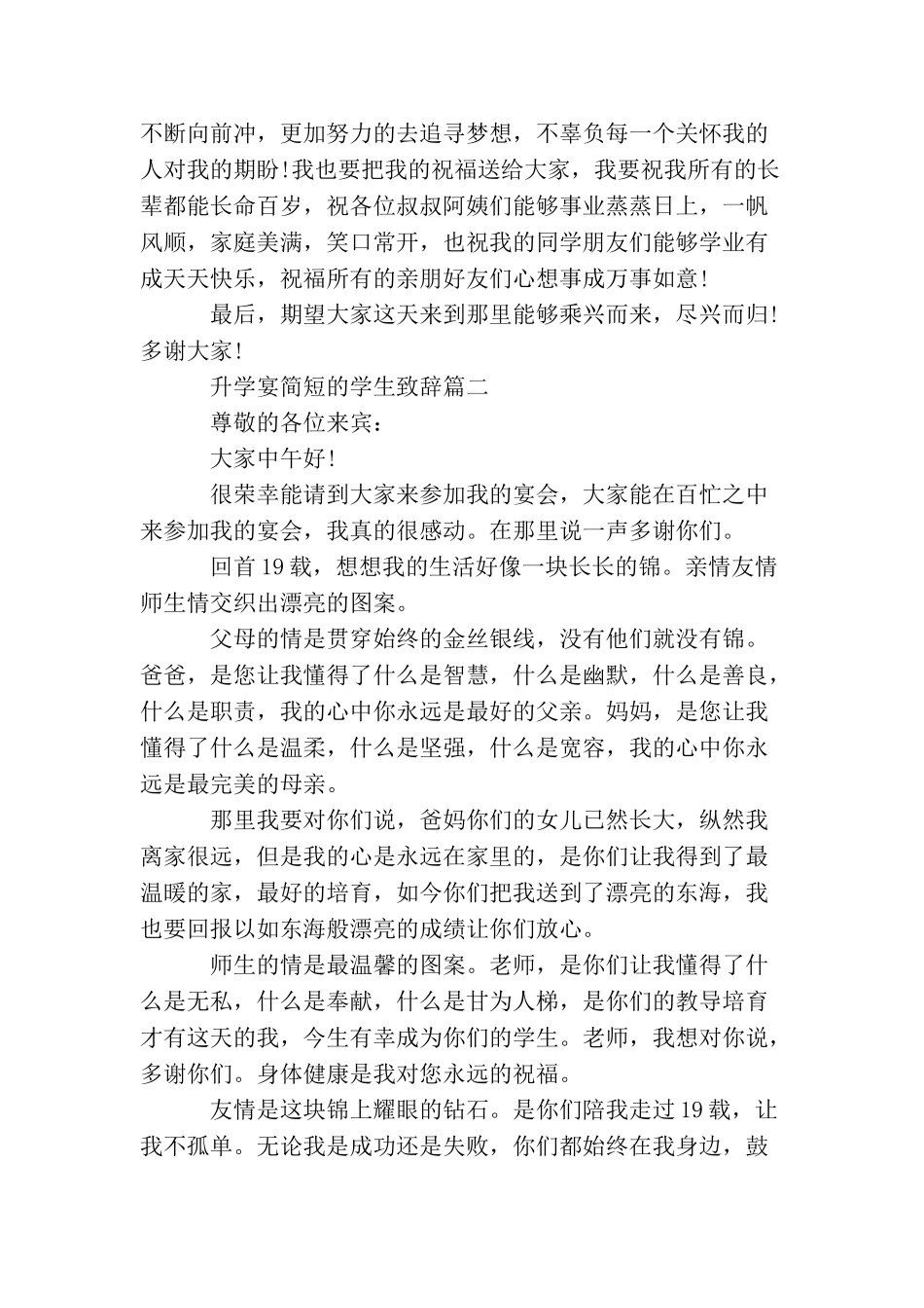 升学宴简短的学生致辞_第2页