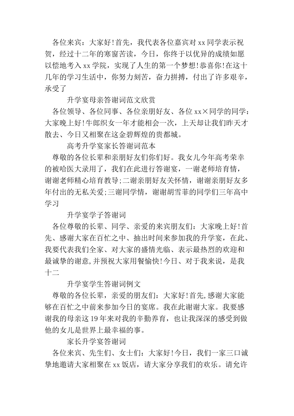 升学宴致辞汇总_第2页
