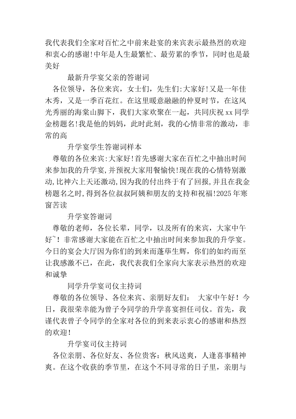 升学宴致辞汇总_第3页