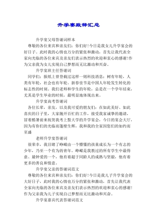 升学宴致辞汇总