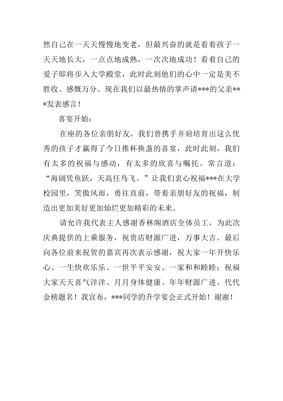 升学宴通用的主持词范文_第2页