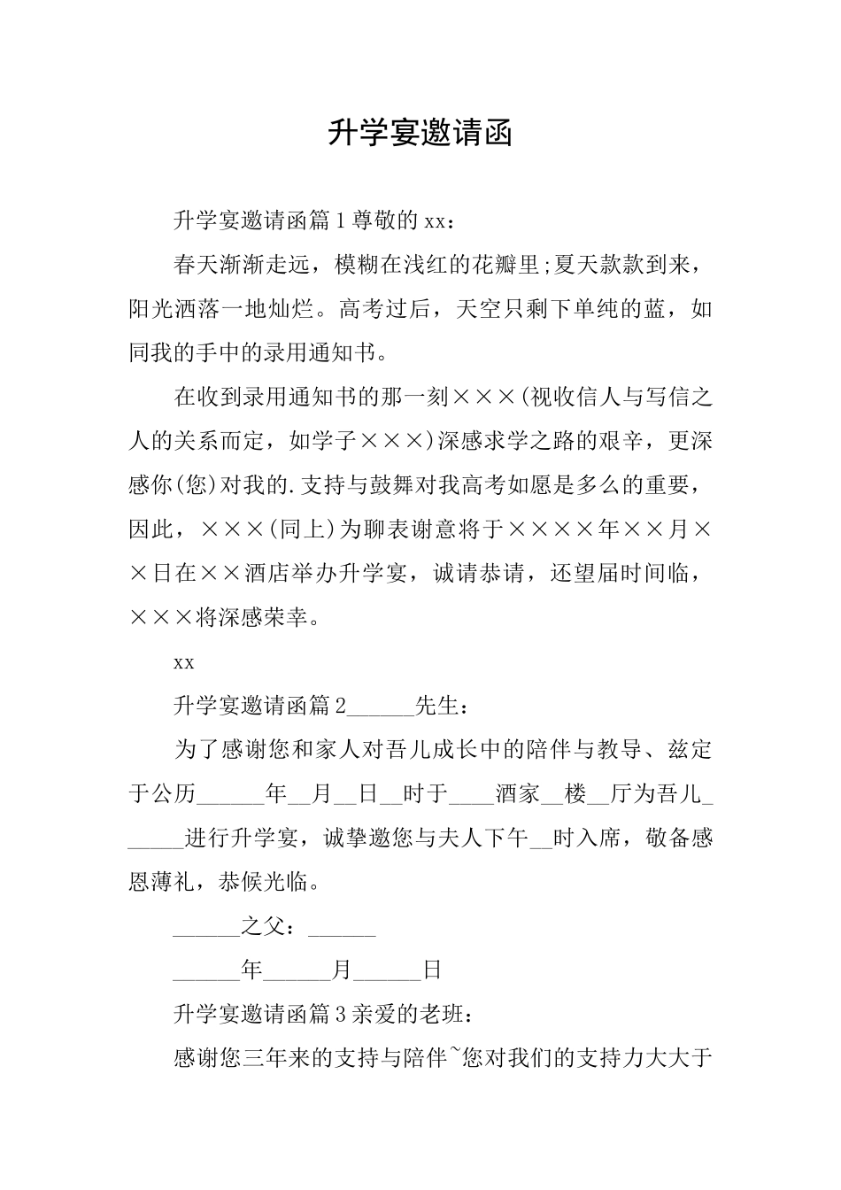 升学宴邀请函_第1页