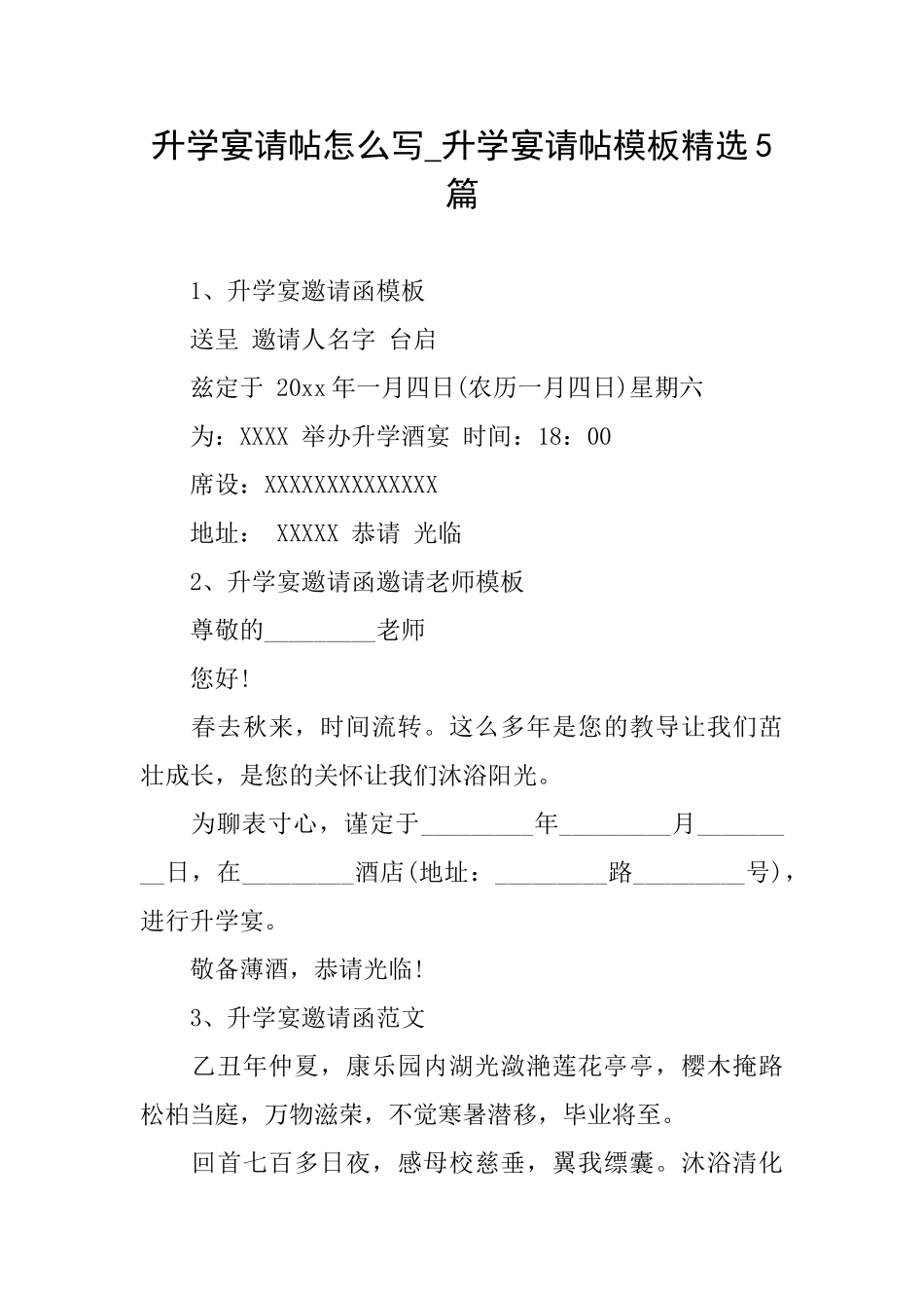 升学宴请帖怎么写升学宴请帖模板精选5篇_第1页