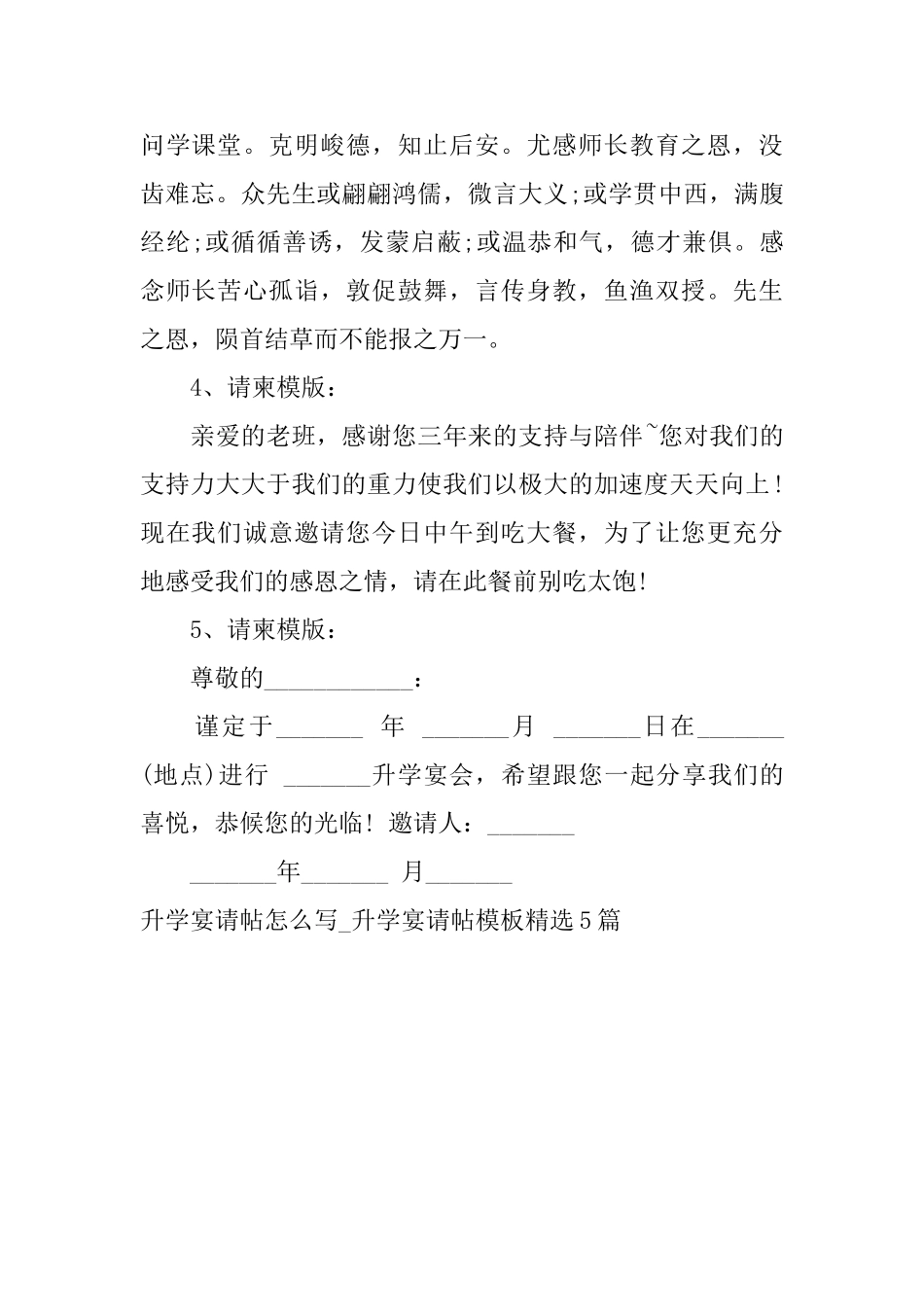 升学宴请帖怎么写升学宴请帖模板精选5篇_第2页