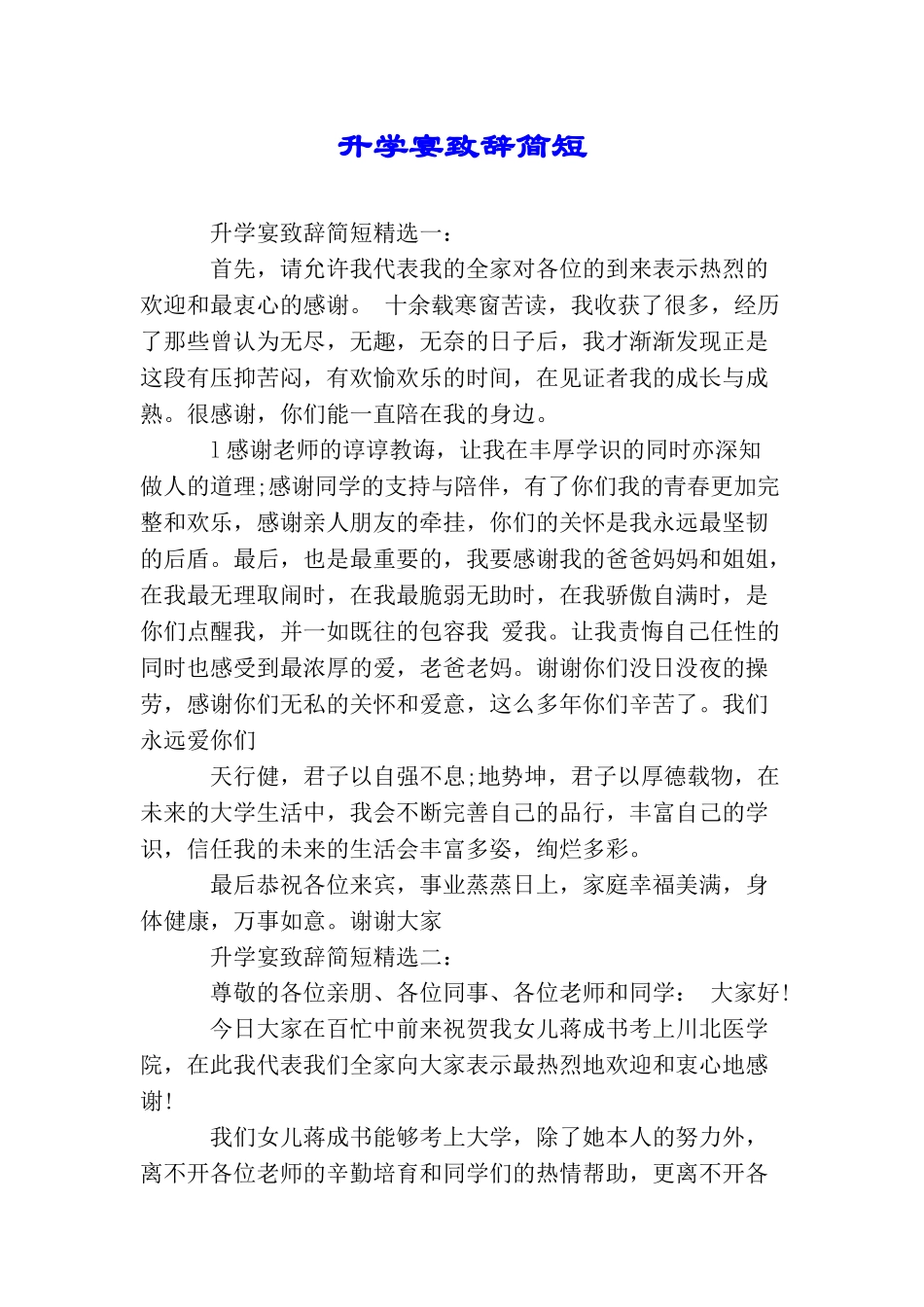 升学宴致辞简短_第1页