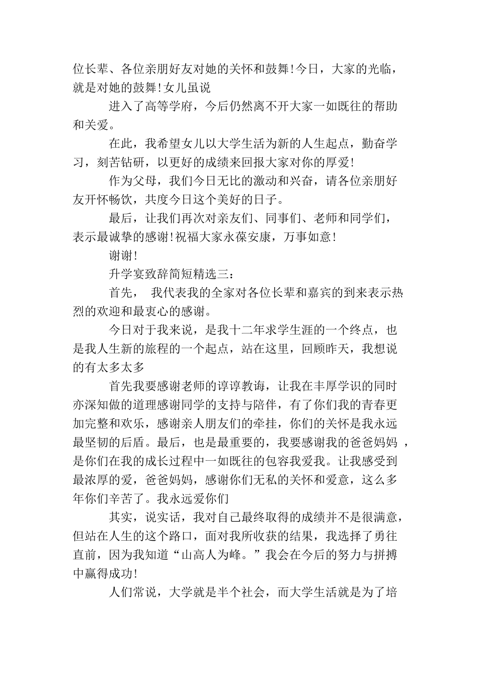 升学宴致辞简短_第2页