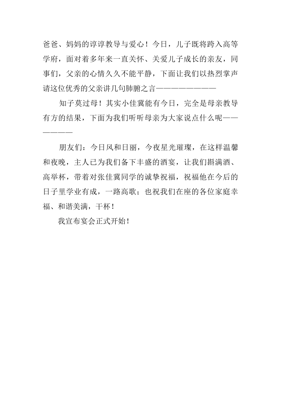 升学宴讲的主持词范文_第2页