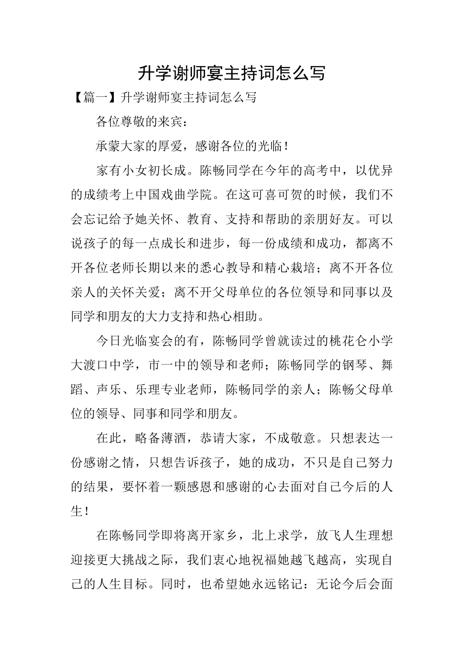 升学谢师宴主持词怎么写_第1页