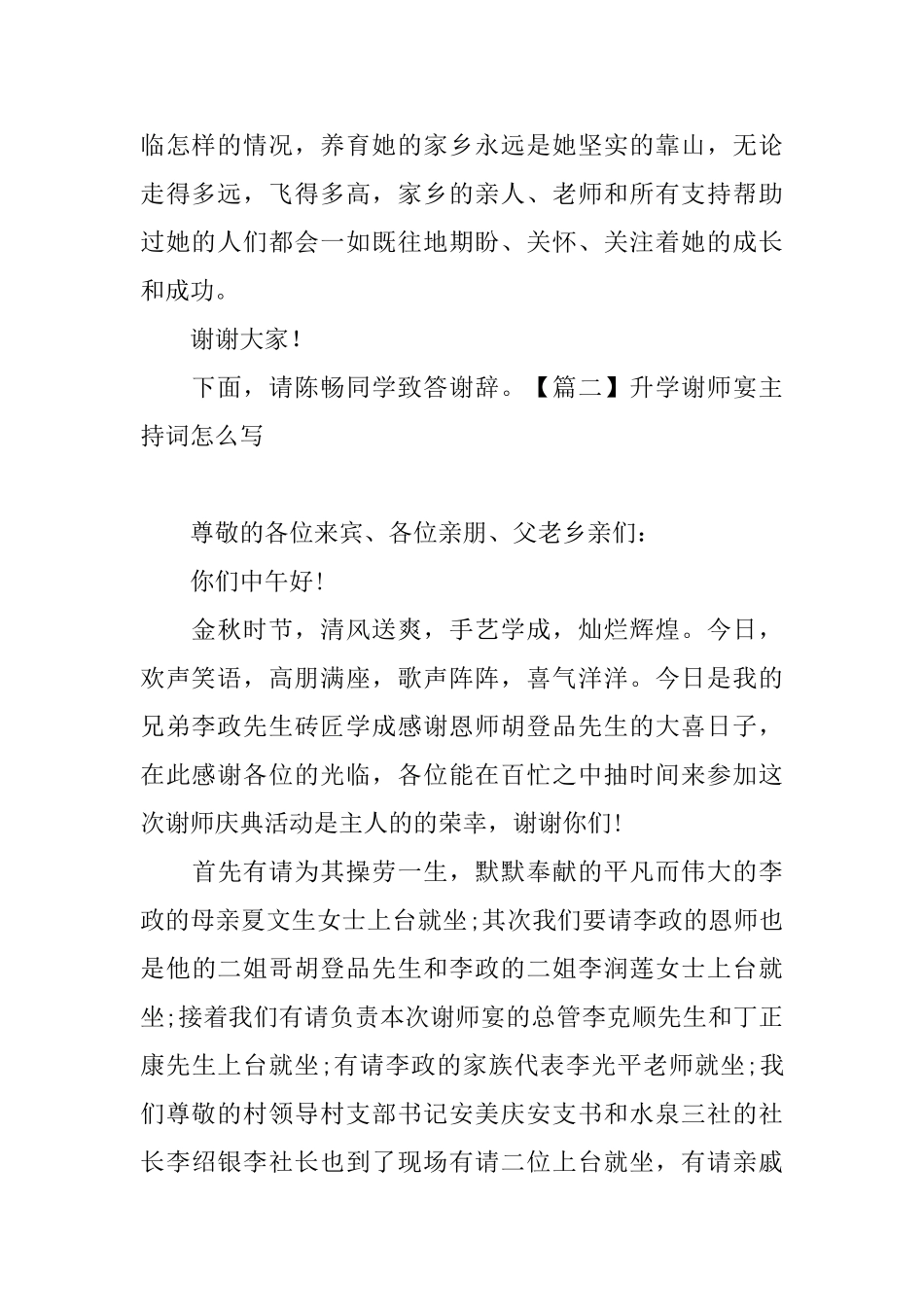 升学谢师宴主持词怎么写_第2页