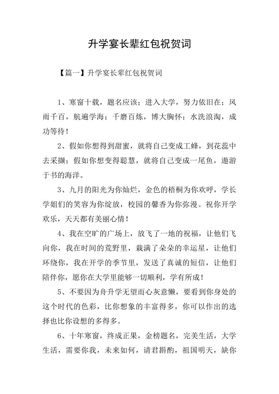 升学宴长辈红包祝贺词_第1页