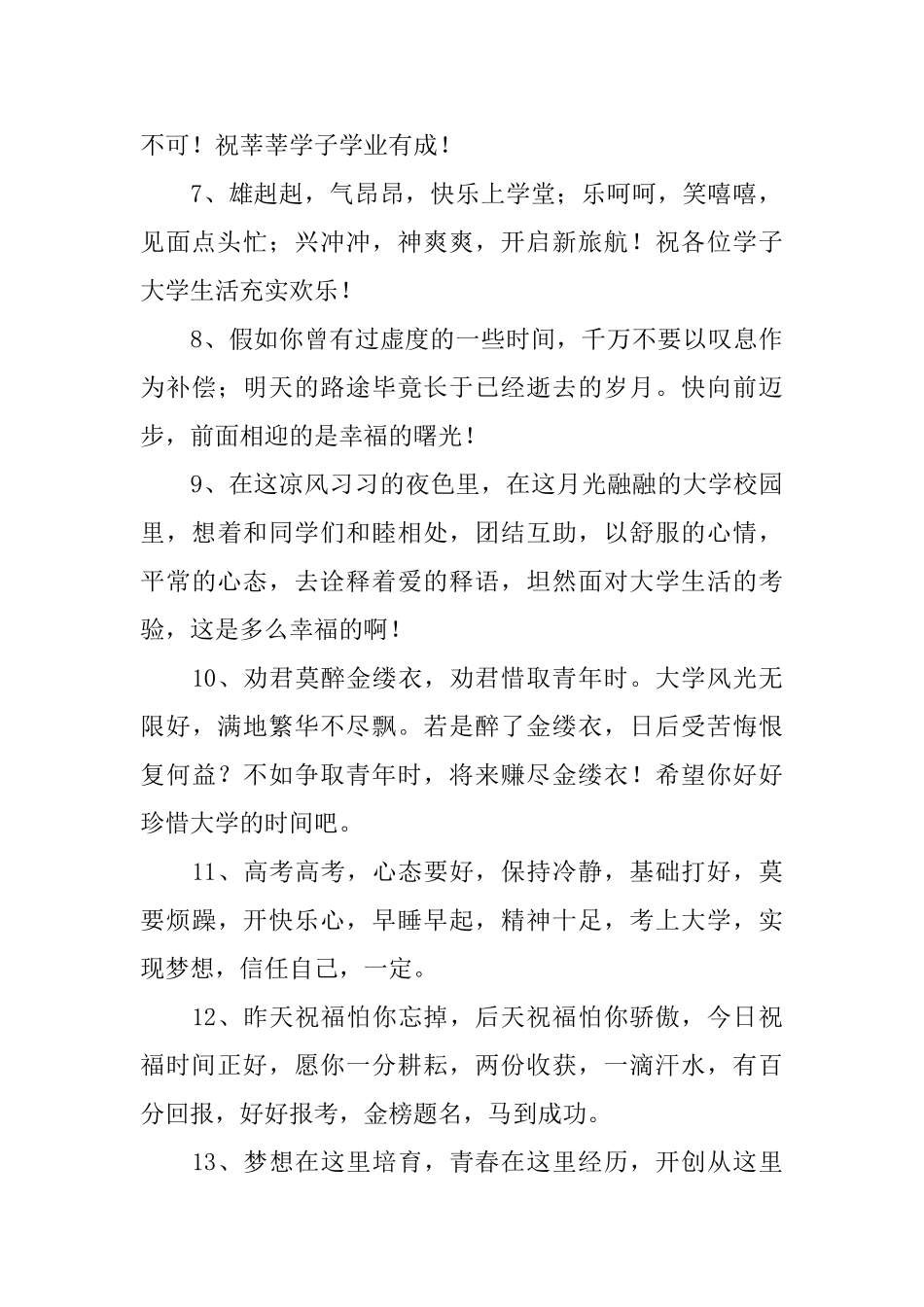 升学宴长辈红包祝贺词_第2页