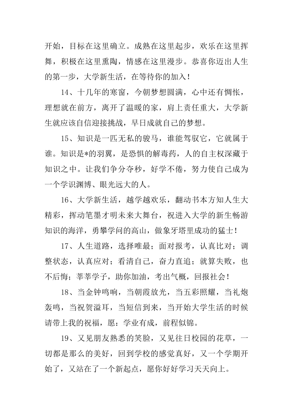 升学宴长辈红包祝贺词_第3页