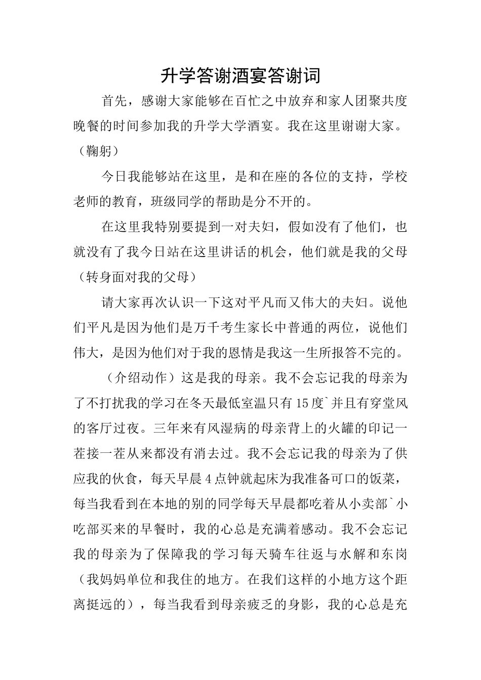 升学答谢酒宴答谢词_第1页
