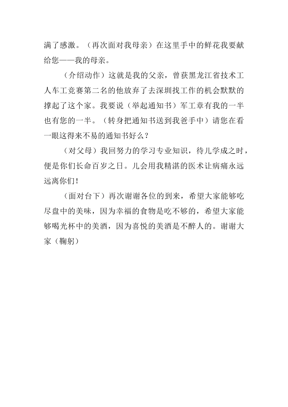 升学答谢酒宴答谢词_第2页