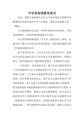 升学答谢酒宴答谢词
