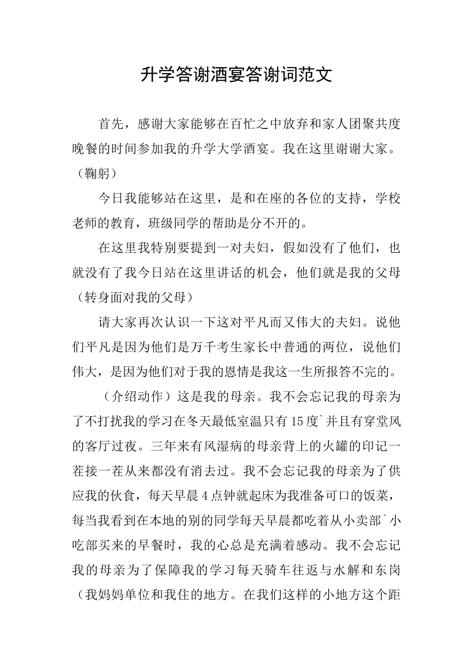 升学答谢酒宴答谢词范文_第1页