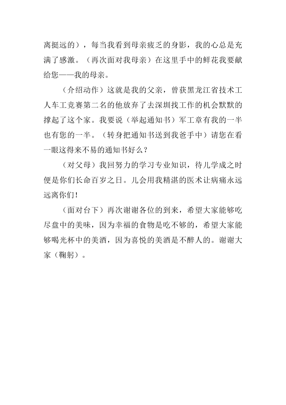 升学答谢酒宴答谢词范文_第2页