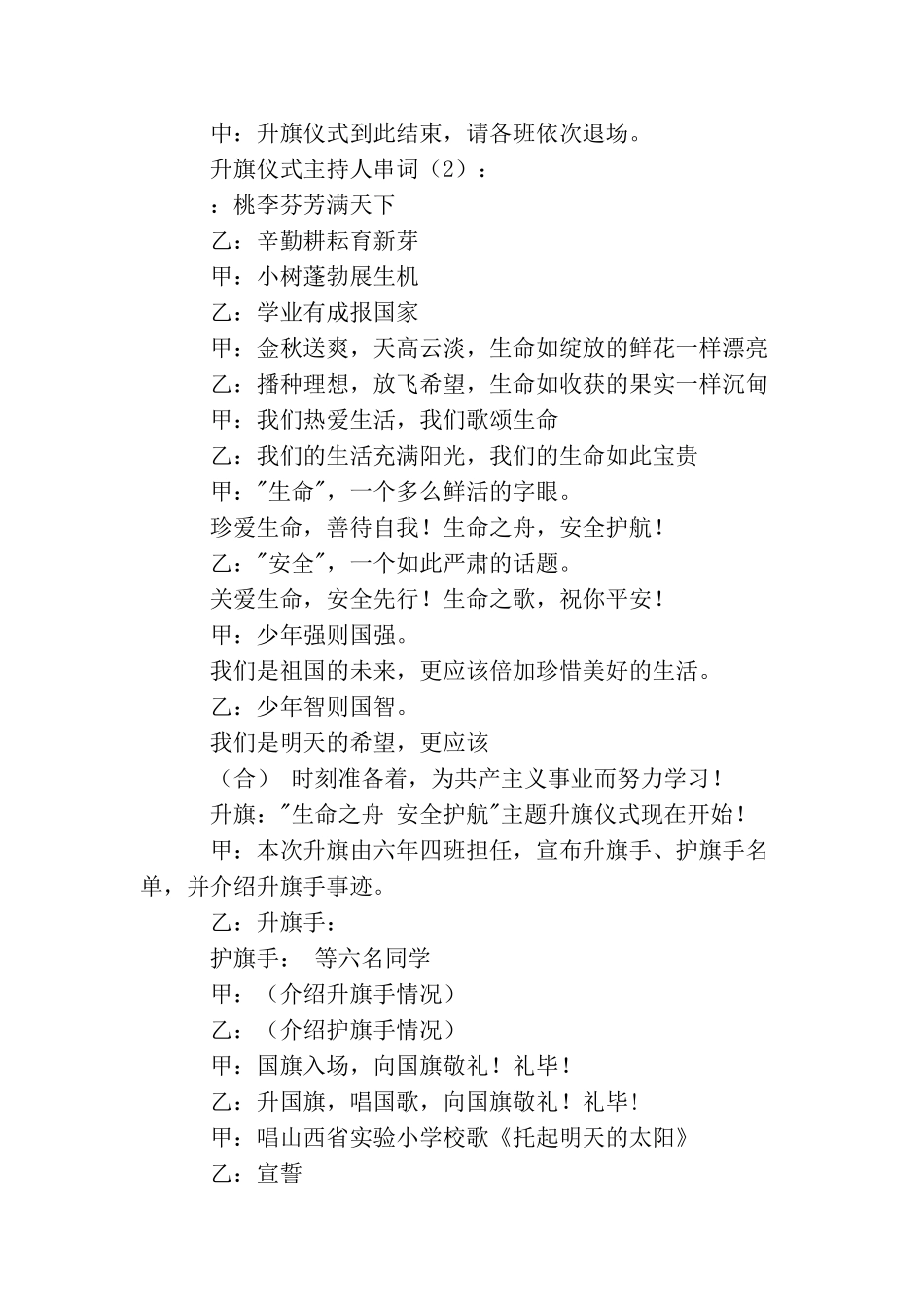 升旗仪式主持人串词2篇_第2页