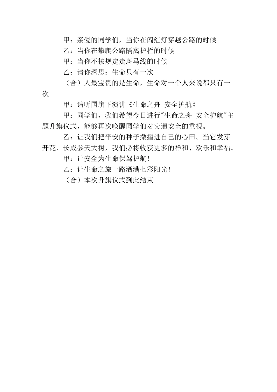 升旗仪式主持人串词2篇_第3页