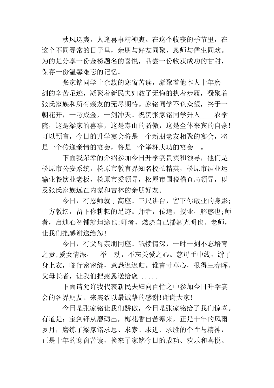升学谢师宴主持词_第2页