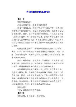 升学谢师宴主持词
