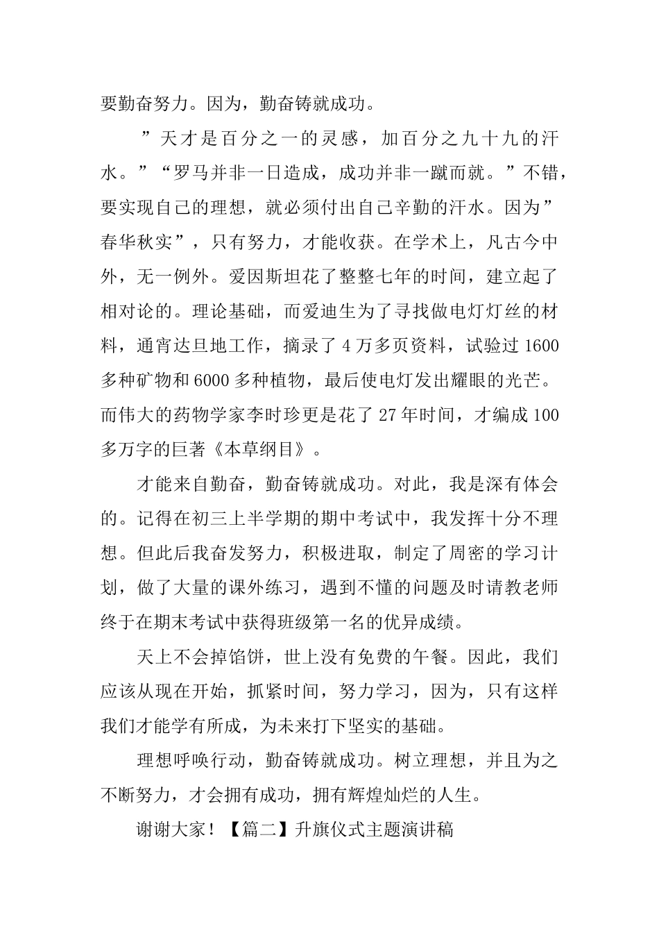 升旗仪式主题演讲稿_第2页