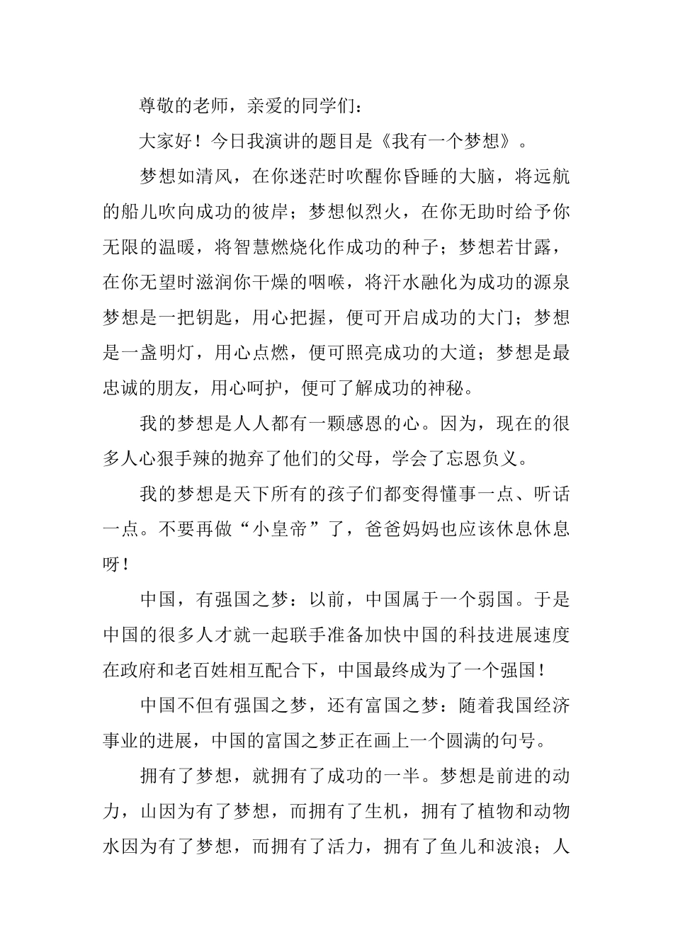 升旗仪式主题演讲稿_第3页