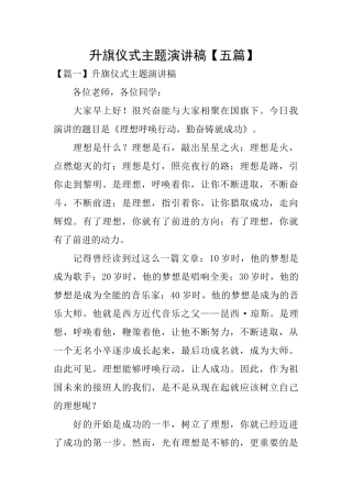 升旗仪式主题演讲稿