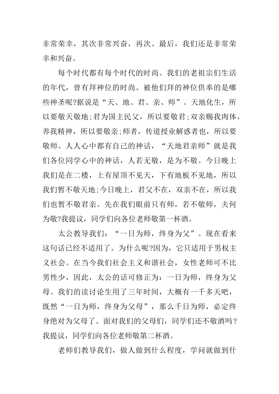 升学谢师宴主持词范文推荐_第2页