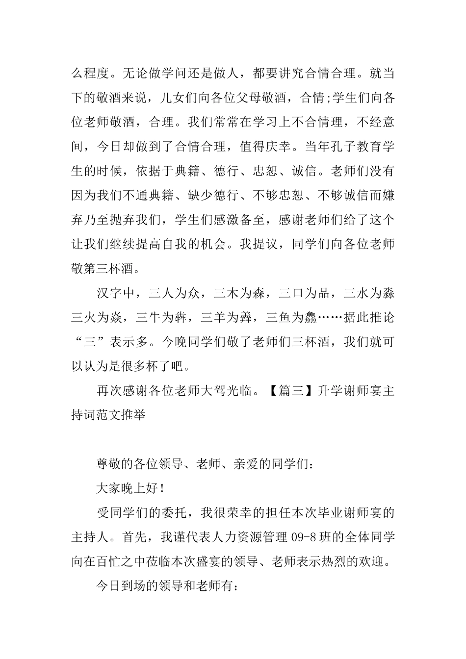 升学谢师宴主持词范文推荐_第3页