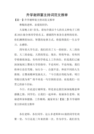 升学谢师宴主持词范文推荐
