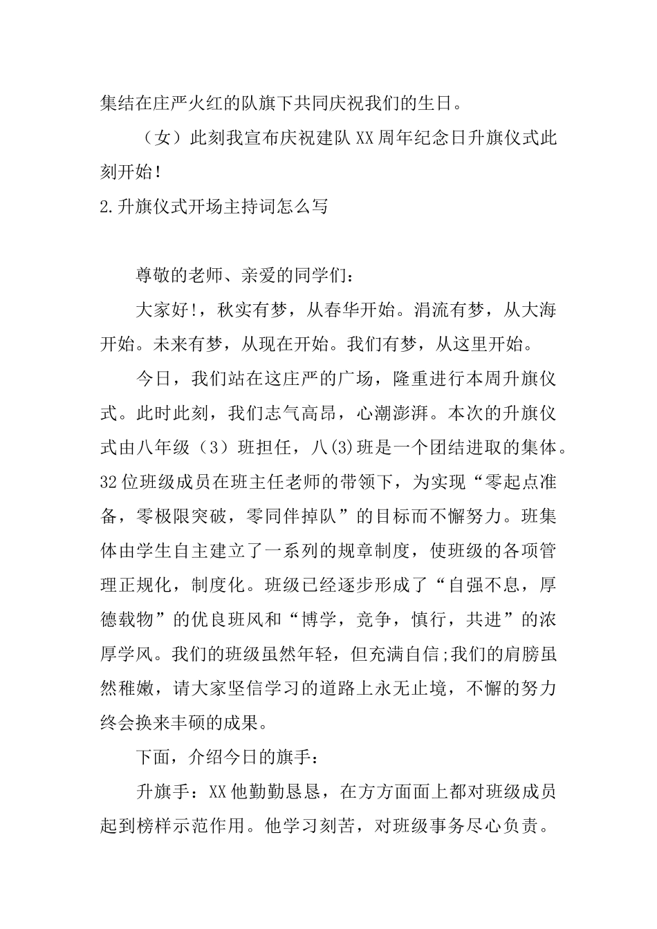 升旗仪式开场主持词怎么写_第2页