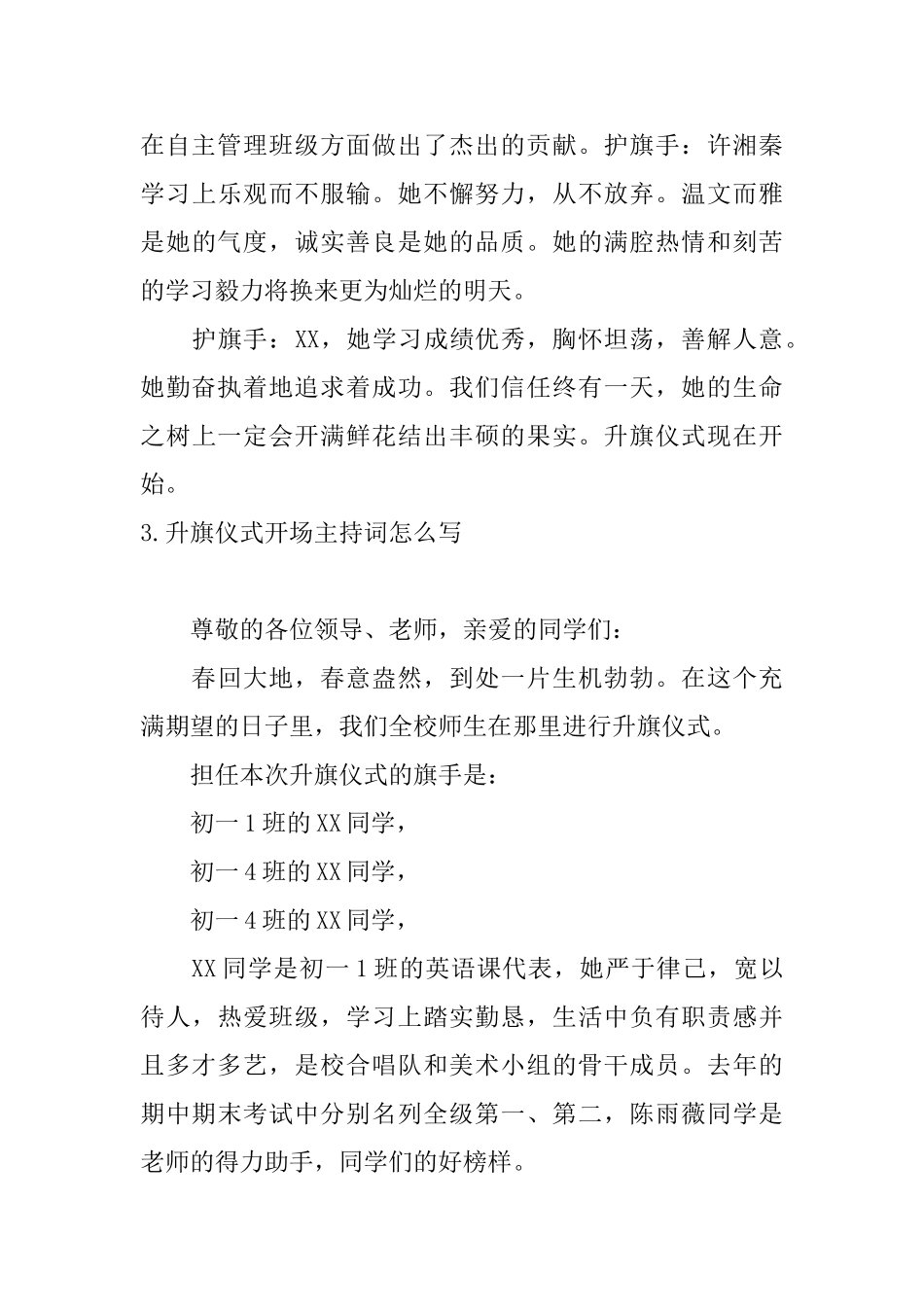 升旗仪式开场主持词怎么写_第3页