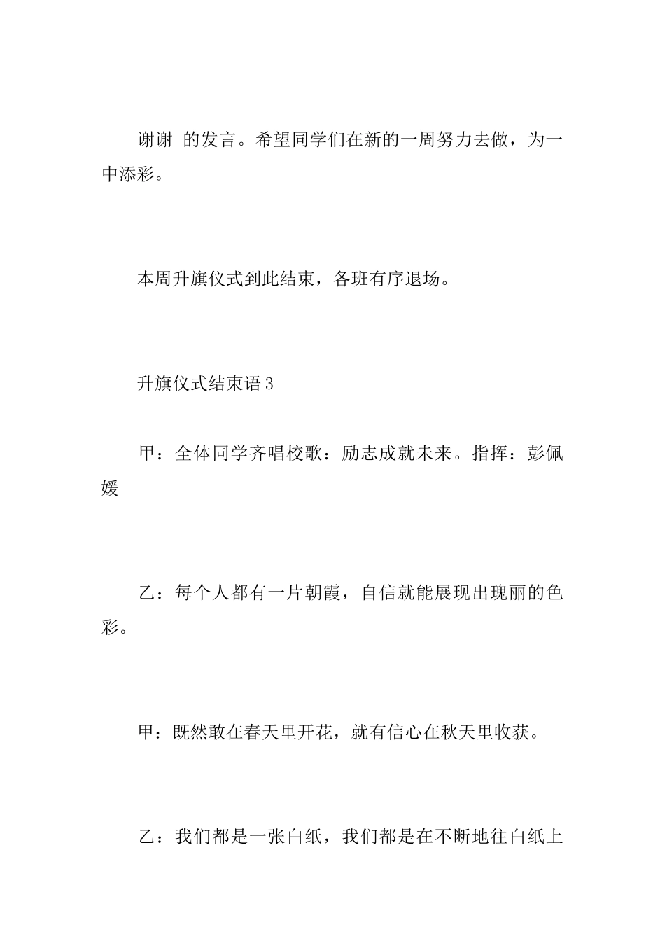 升旗仪式结束语_第2页