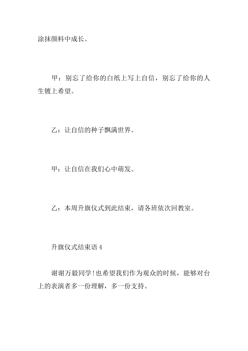 升旗仪式结束语_第3页