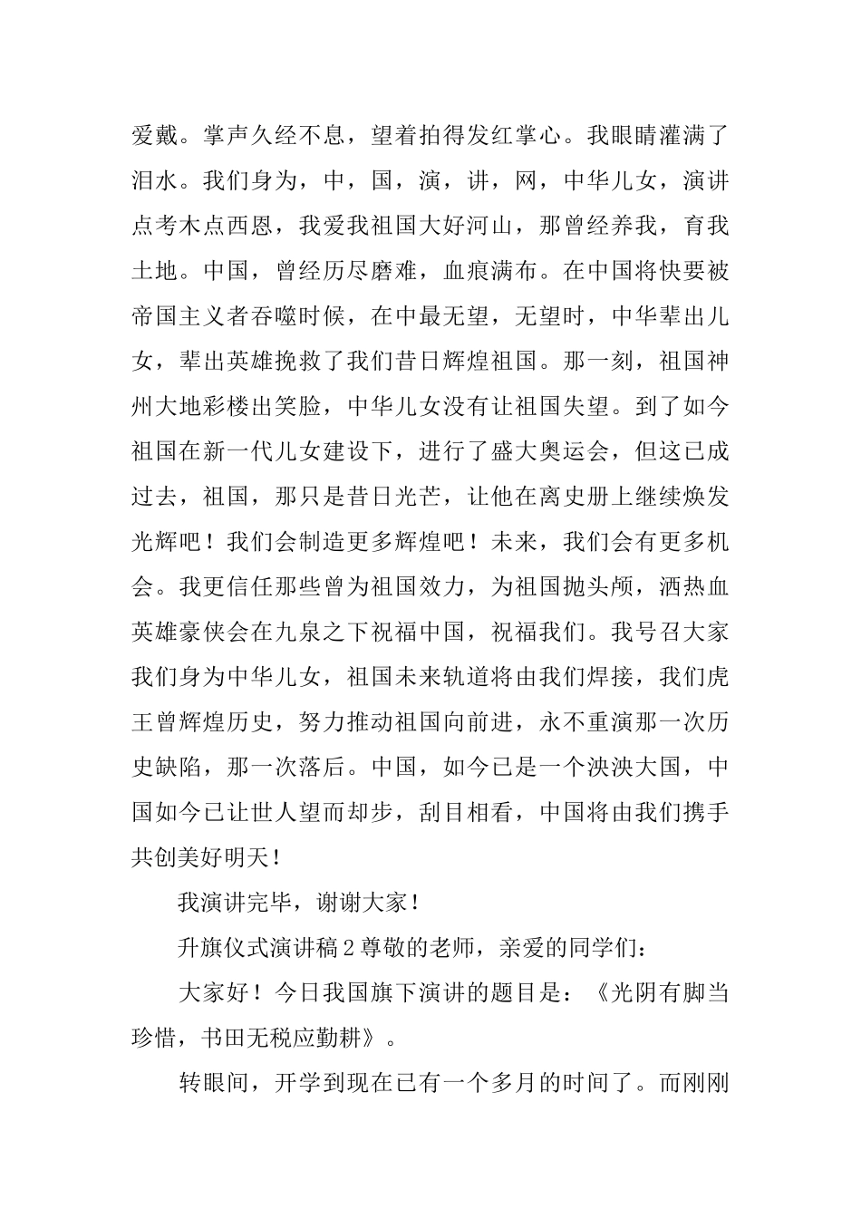 升旗仪式演讲稿_第2页