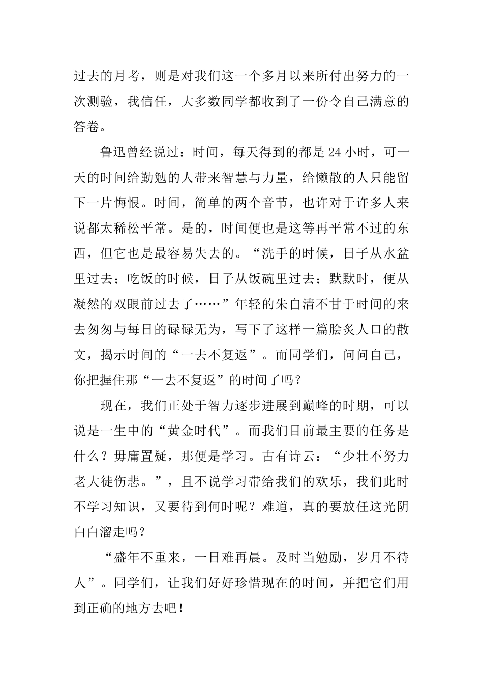 升旗仪式演讲稿_第3页