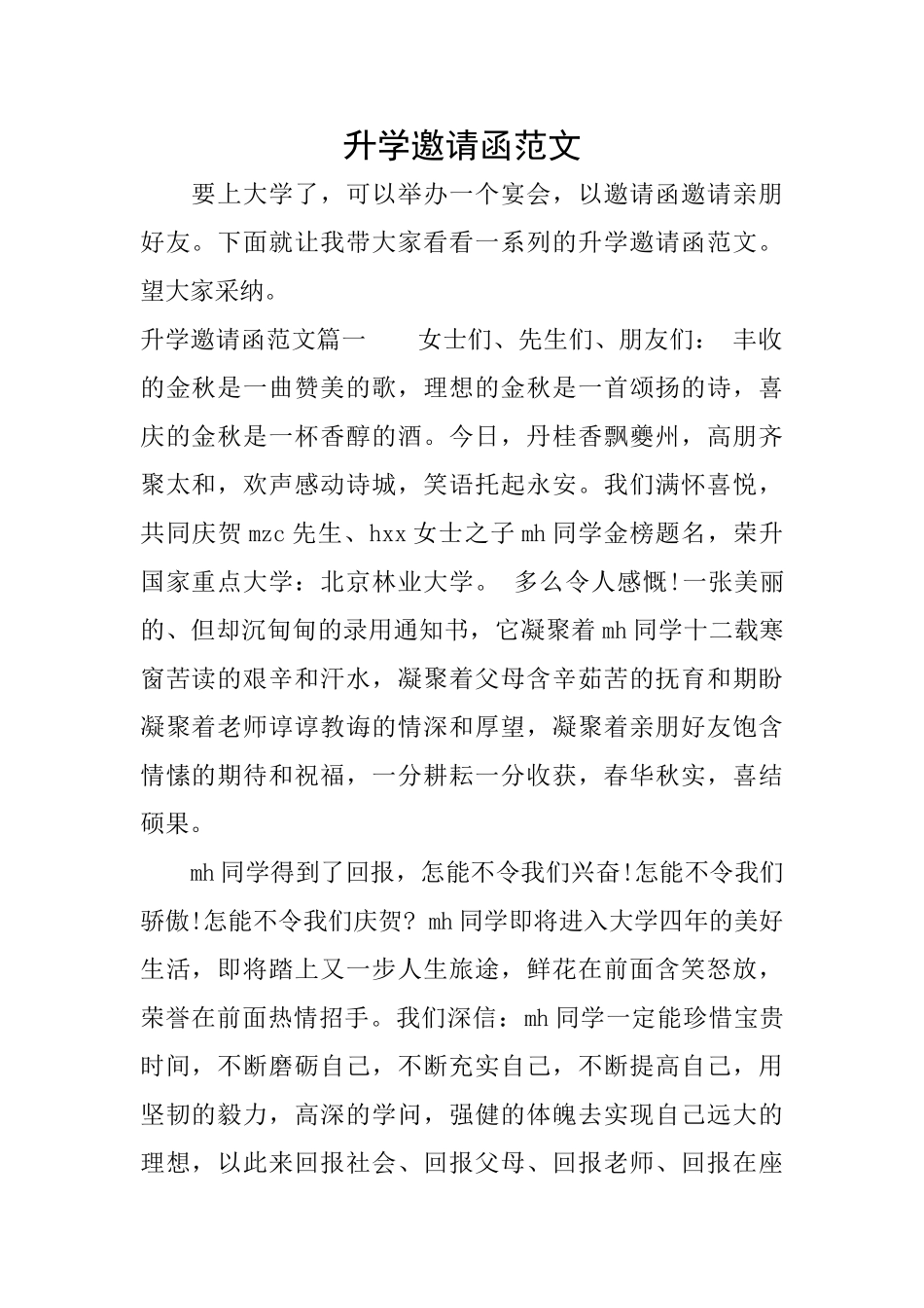 升学邀请函范文_第1页