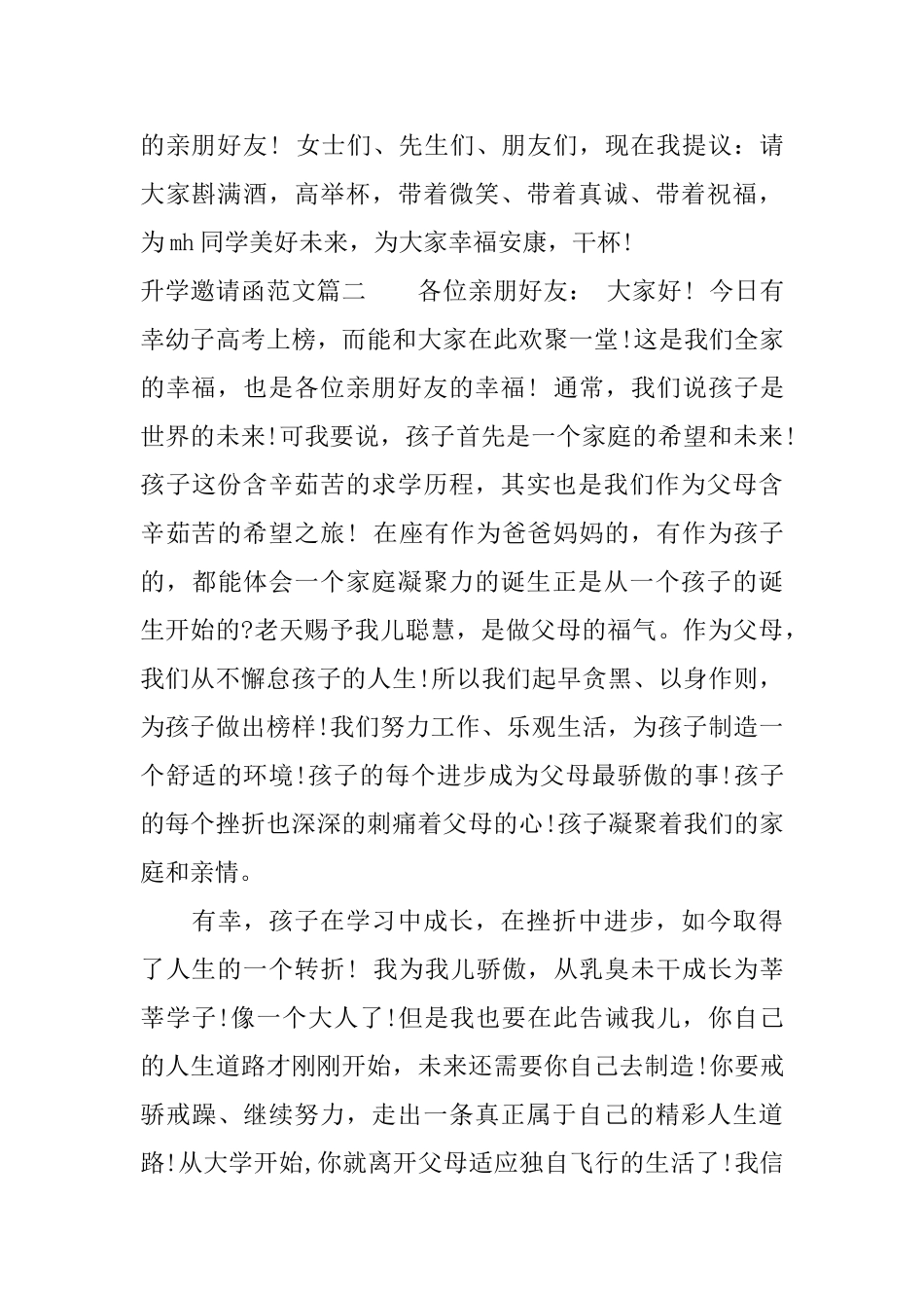 升学邀请函范文_第2页