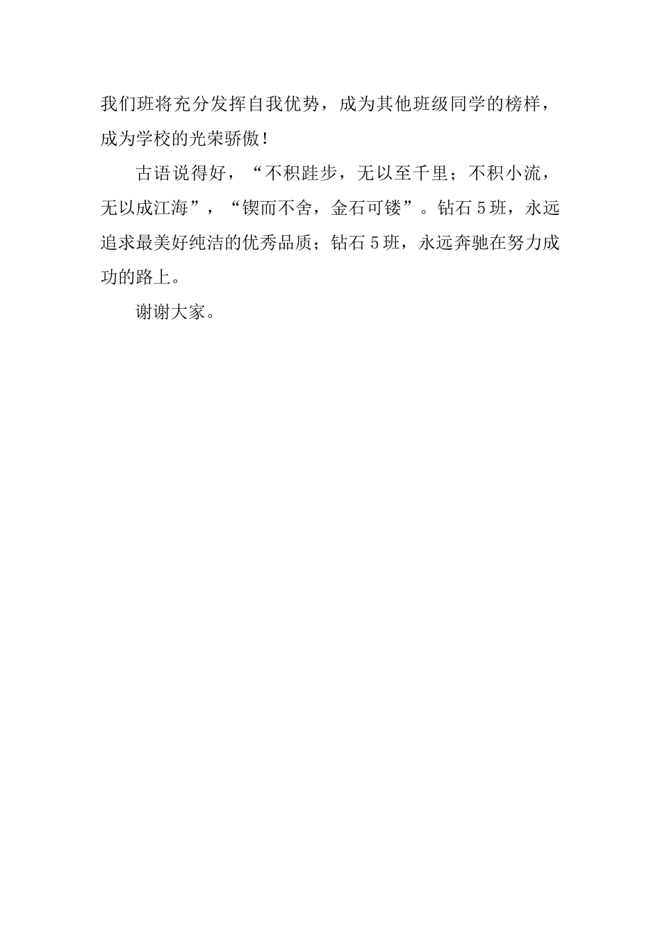 升旗仪式讲话稿_第2页