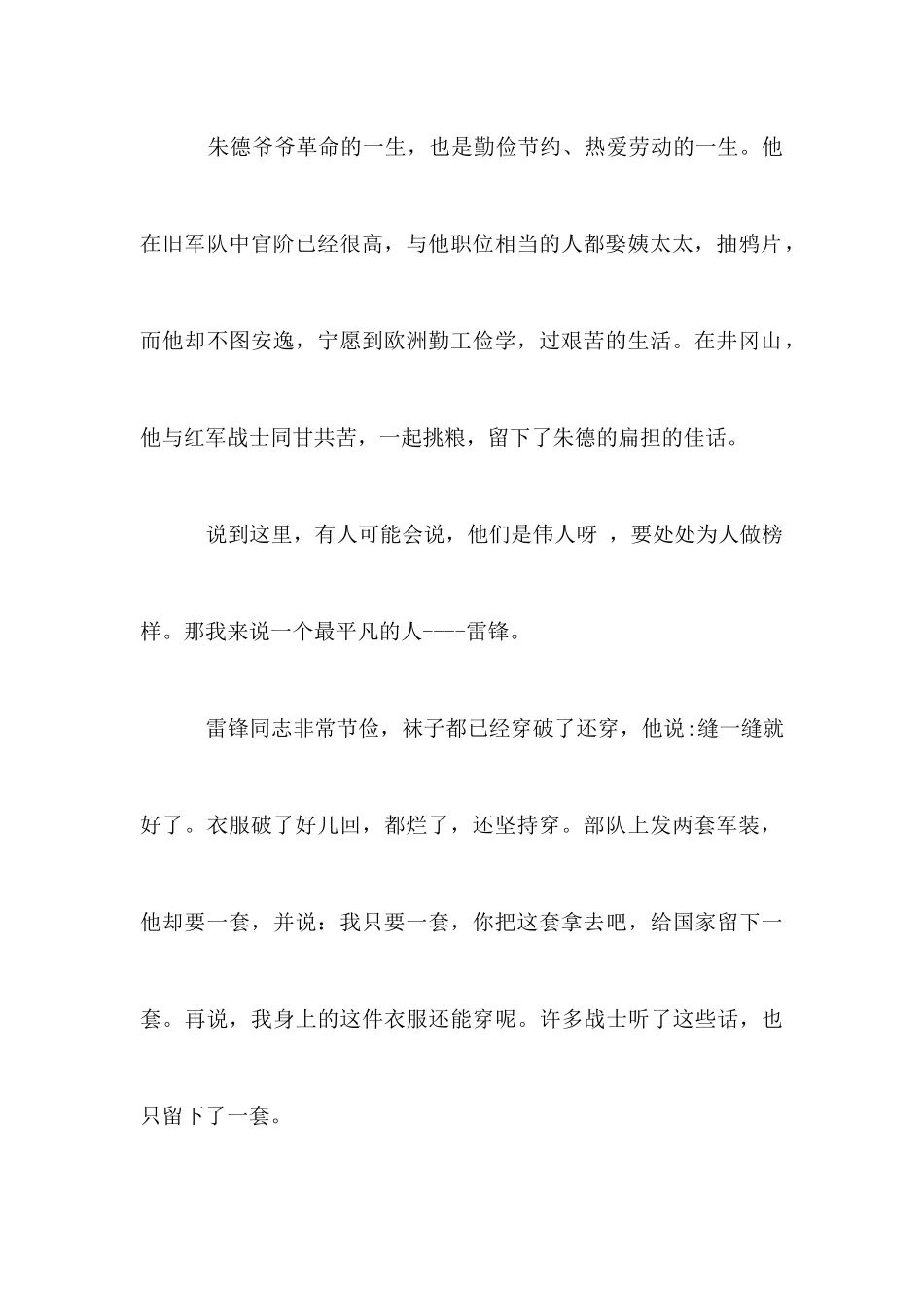 升旗仪式演讲稿：勤俭节约_第2页