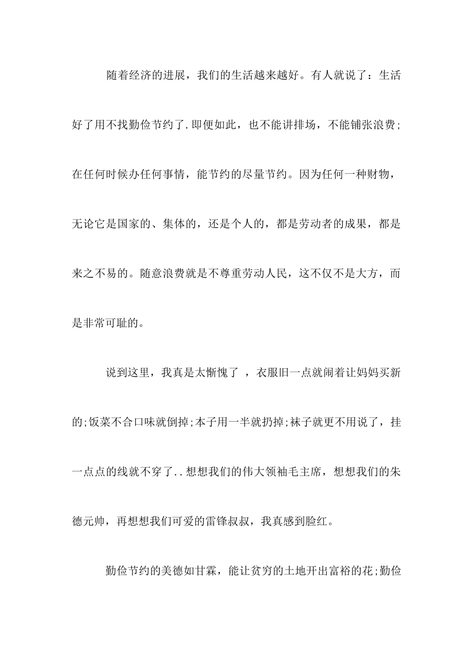 升旗仪式演讲稿：勤俭节约_第3页