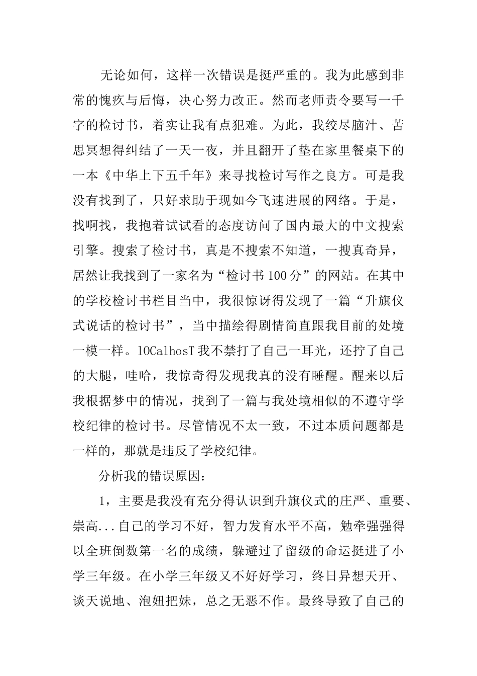 升旗仪式说话检讨书_第2页