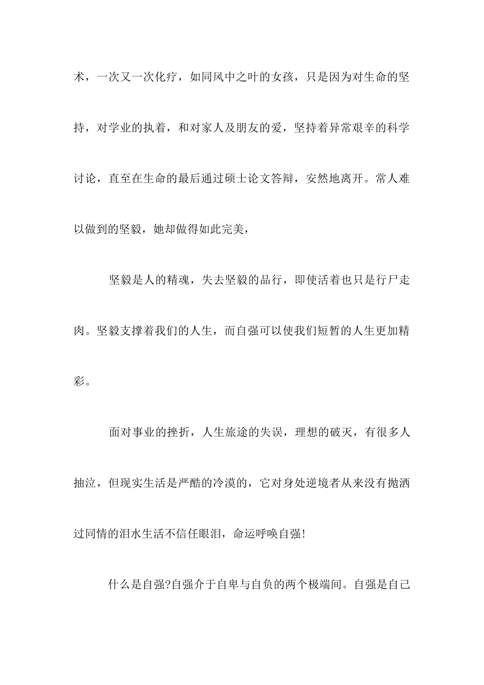 升旗演讲稿范文：力行坚毅自强自立_第2页